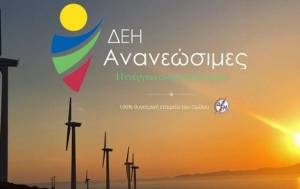 "Great Place to Work" η ΔΕΗ Ανανεώσιμες