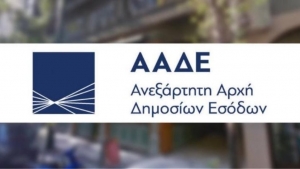 Νέα ψηφιακή υπηρεσία «e-Αίτηση για Τελωνειακές Εργασίες» στην ΑΑΔΕ