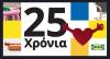 25 χρόνια ΙΚΕΑ στην Ελλάδα: Επετειακές ενέργειες και εκπλήξεις στα καταστήματα για όλο τον Οκτώβριο