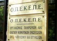 ΟΠΕΚΕΠΕ: Έως 20/10 οι αιτήσεις μεταβίβασης δικαιωμάτων ενίσχυσης