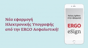 ERGO eSign, η νέα εφαρμογή ηλεκτρονικής υπογραφής από την ERGO Ασφαλιστική