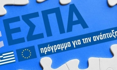 EΣΠΑ: Ευκαιρία για 751 επιχειρήσεις να επανεισαχθούν στη διαδικασία αξιολόγησης 4 δράσεων