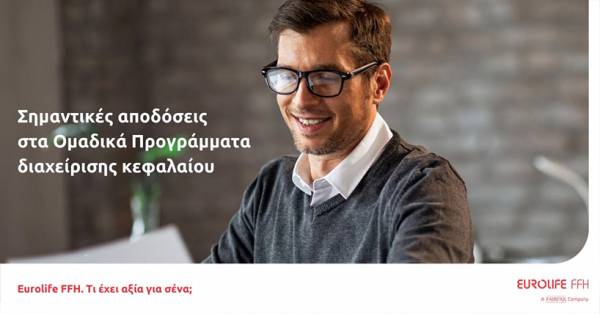 Eurolife FFH: Σημαντικές αποδόσεις και το 2021 στα Ομαδικά Προγράμματα διαχείρισης κεφαλαίου