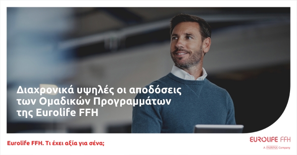 Διαχρονικά υψηλές οι αποδόσεις των Ομαδικών Προγραμμάτων της Eurolife FFH
