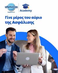 Ydrogios Digital Academy: Η νέα εποχή στην εκπαίδευση των επαγγελματιών της ασφάλισης