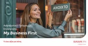 My Business First: Ενα ευέλικτο πρόγραμμα ασφάλισης επιχειρήσεων από τη Eurolife FFH