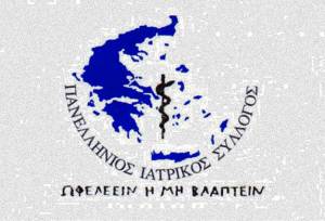 ΠΙΣ: 6 στους 10 δεν είναι ικανοποιημένοι από τις παροχές στο δημόσιο σύστημα Υγείας