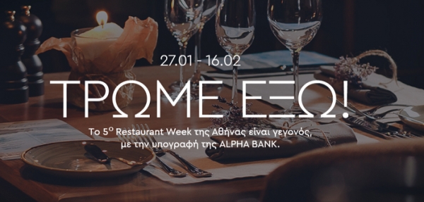 5ο “Dine Athens Restaurant Week”: Το μεγάλο γαστρονομικό γεγονός της Αθήνας από την Alpha Bank
