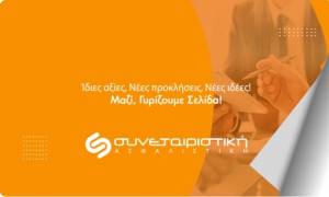Corporate Video της Συνεταιριστικής Ασφαλιστικής - SYNDEA