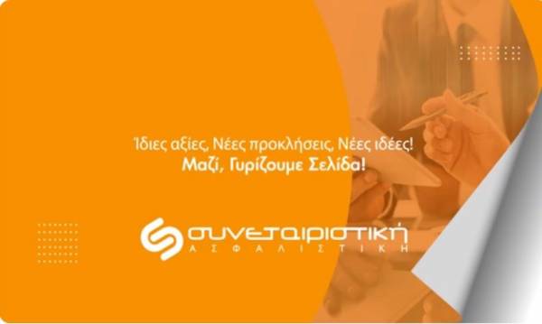 Corporate Video της Συνεταιριστικής Ασφαλιστικής - SYNDEA