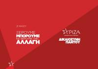 Το κυβερνητικό πρόγραμμα 50 ημερών του ΣΥΡΙΖΑ