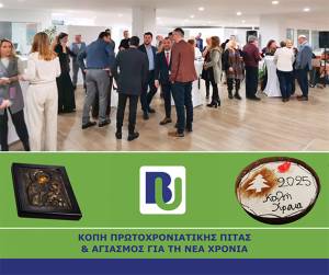 Brokers Union - Blue Aigaion: Αγιασμός & κοπή πρωτοχρονιάτικης πίτας