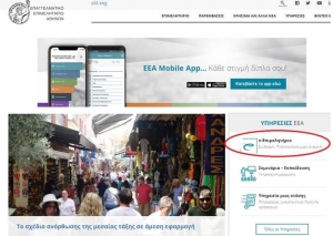 ΕΕΑ: Ανανέωση άδειας επαγγέλματος ασφαλιστικών διαμεσολαβητών μέσω Ίντερνετ