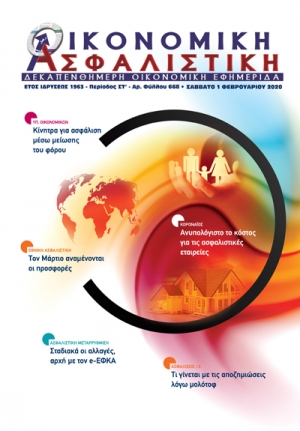 1η Φεβρουαρίου 2020