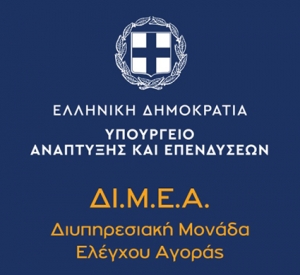 ΔΙΜΕΑ: Επέβαλε πρόστιμα συνολικού ύψους 266.000 ευρώ για απομιμητικά προϊόντα