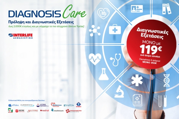 DIAGNOSIS Care: Πρόγραμμα Πρόληψης &amp; Διάγνωσης από την INTERLIFE