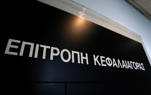 Πρόστιμα ύψους 108.000 ευρώ επέβαλε η Επιτροπή Κεφαλαιαγοράς