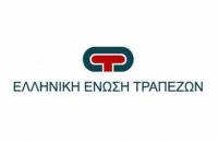 ΕΕΤ: Οι τράπεζες θα στηρίξουν επιχειρήσεις και νοικοκυριά που έχουν πληγεί από τις καταστροφές
