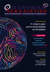 1η Οκτωβρίου 2023