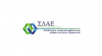 Σ.Δ.Α.Ε.: Πρώτη διαδικτυακή εκδήλωση για το 2021