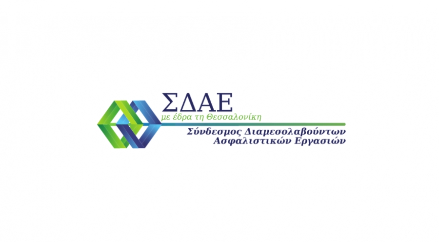 Σ.Δ.Α.Ε.: Πρώτη διαδικτυακή εκδήλωση για το 2021