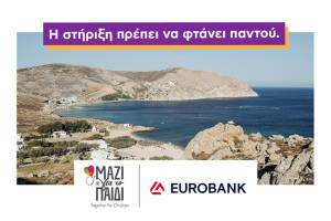 Μαζί για το Παιδί και Eurobank: Σταθερά δίπλα στην οικογένεια και τις ακριτικές περιοχές