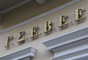 Η ΓΣΕΒΕΕ για τις ασφαλιστικές συμβάσεις της ΝΝ Hellas