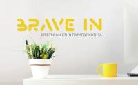 Τράπεζα Πειραιώς & ΕΛΕΠΑΠ: Πρόγραμμα «BRAVE IN - Επιστροφή στην Παραγωγικότητα»