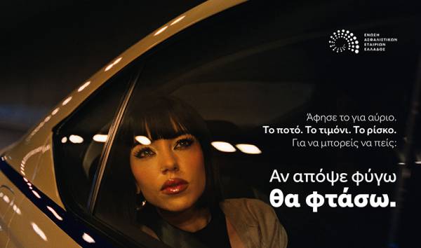 Νέα καμπάνια από την ΕΑΕΕ και τη Marseaux κατά της οδήγησης υπό την επήρεια αλκοόλ