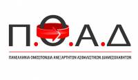 Υποψήφιοι για τα όργανα της ΠΟΑΔ στην Εκλογοαπολογιστική Γ.Σ. στις 21/01/2023