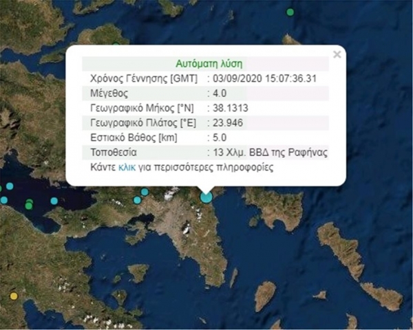 Σεισμός 4,3 Ρίχτερ στην Αθήνα