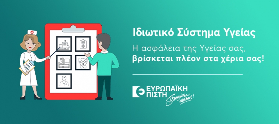 Ευρωπαϊκή Πίστη: Animated promotional video για το Ιδιωτικό Σύστημα Υγείας