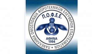 Επίδομα θέρμανσης - ΠΟΦΕΕ: Αίτημα για επαναλειτουργία της πλατφόρμας υποβολής παραστατικών αγοράς λοιπών καυσίμων (υγραέριο, καυσόξυλα και βιομάζα)