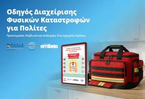 Υδρόγειος Ασφαλιστική: Οδηγός διαχείρισης φυσικών καταστροφών για την ενίσχυση της πρόληψης και της ανθεκτικότητας των πολιτών