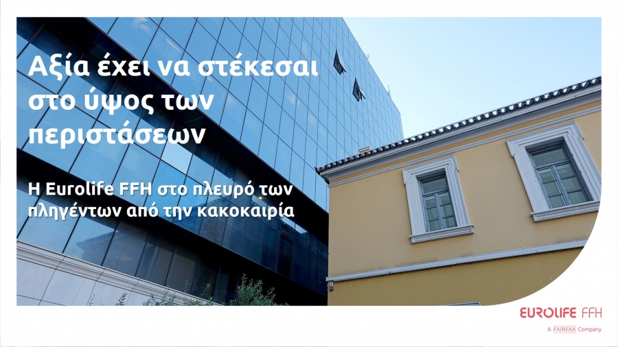 Eurolife FFH: Στο πλευρό των πληγέντων από την κακοκαιρία