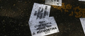 Τρικάκια και συνθήματα έξω από το σπίτι της Προέδρου της Δημοκρατίας υπέρ του Κουφοντίνα