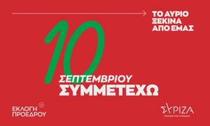ΣΥΡΙΖΑ - «10 Σεπτεμβρίου Συμμετέχω»: Η καμπάνια ενημέρωσης για την εκλογή προέδρου