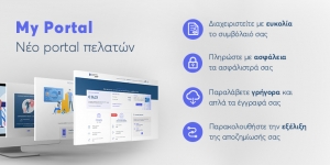 Ευρωπαϊκή Πίστη: «My Portal» - Μία νέα ασφαλιστική εμπειρία