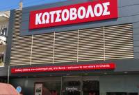 Κωτσόβολος: Ενημερώνει το καταναλωτικό κοινό για ηλεκτρονική απάτη στα μέσα κοινωνικής δικτύωσης