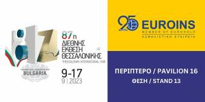 Η Euroins Ελλάδος συμμετέχει στην 87η Διεθνή Έκθεση Θεσσαλονίκης