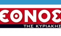 Κλείνει και το «ΕΘΝΟΣ» της Κυριακής