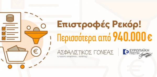 Ασφαλιστικός Γονέας: Ρεκόρ επιστροφής ασφαλίστρων στους κατόχους του προγράμματος στο 9μηνο του 2021