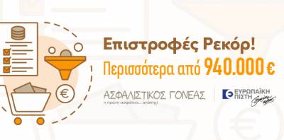 Ασφαλιστικός Γονέας: Ρεκόρ επιστροφής ασφαλίστρων στους κατόχους του προγράμματος στο 9μηνο του 2021