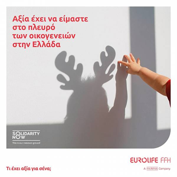 Eurolife FFH: Υποστηρίζει για έναν ολόκληρο χρόνο το νέο project «ΜΑΜΑ» του SolidarityNow