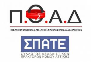 Ασφαλιστική διαμεσολάβηση: Σε τροχιά σύγκρουσης ΠΟΑΔ και ΣΠΑΤΕ