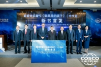 COSCO - ΟΛΠ: Κοινή πρωτοβουλία για την έκδοση «Ένα παιδί μετράει τ άστρα» στα κινεζικά