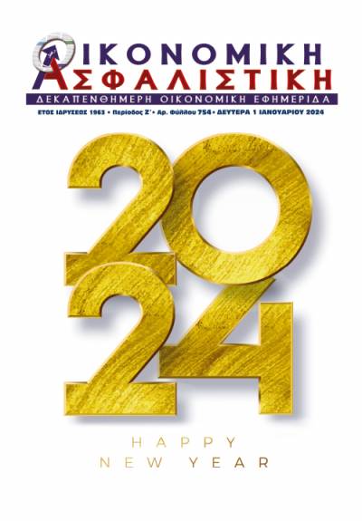 1η Ιανουαρίου 2024