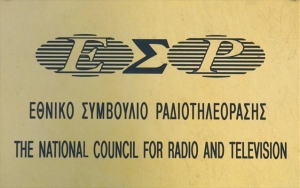 Ανακοίνωση του ΕΣΡ για το σχόλιο περί βιασμού από παίκτη του Big Brother