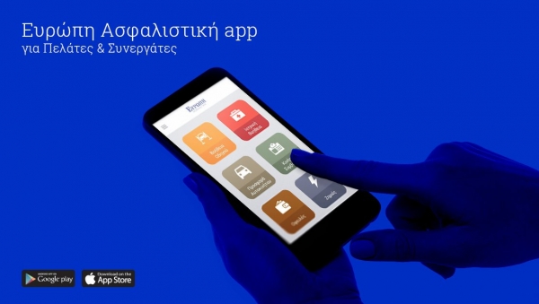 ΕΥΡΩΠΗ Ασφαλιστική: Δίπλα σε Πελάτες και Συνεργάτες με Ψηφιακά Εργαλεία