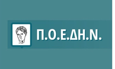 ΠΟΕΔΗΝ: Το 2020 βρίσκει τη δημόσια Υγεία στην εντατική